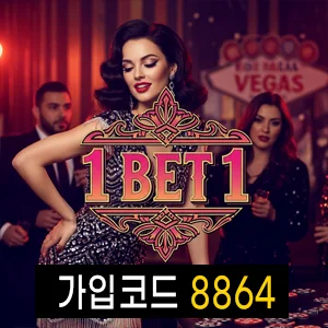먹튀검증 안전한 메이저놀이터 원벳원입니다