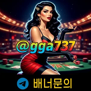 먹튀폴리스가 검증하고 추천하는 토토사이트 배너문의입니다