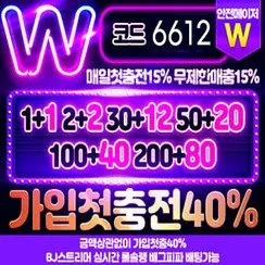 오랜시간 무사고 안전토토사이트 더블유벳입니다