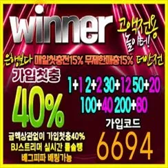 고액전용 안전놀이터 위너입니다