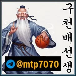 구천배선생의 통쾌한 검증으로 안전한 토토사이트 배너문의입니다
